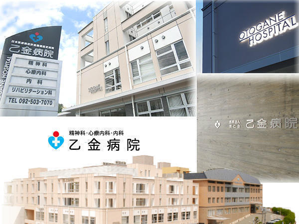 乙金病院（常勤）の薬剤師求人の写真