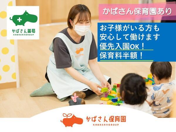 かばさん保育園東川口園(パート)の保育士求人の写真