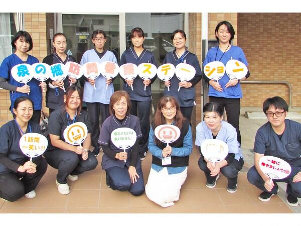 泉の郷訪問看護ステーション（常勤）の看護師求人の写真