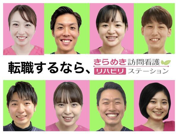 きらめき訪問看護リハビリステーション新宿の作業療法士求人の写真