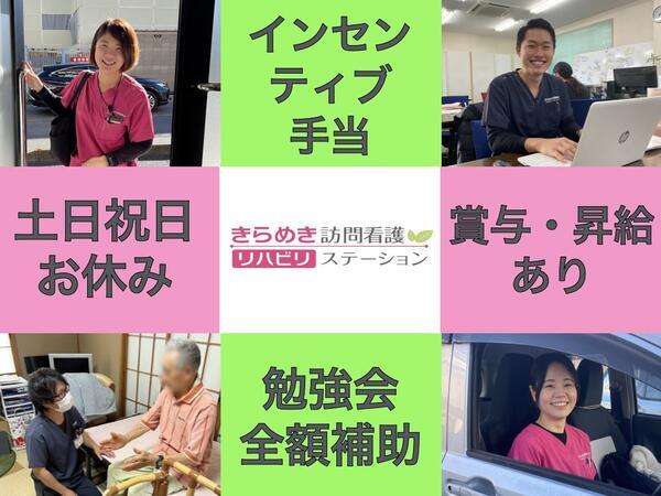 きらめき訪問看護リハビリステーション早稲田の作業療法士求人メイン写真1