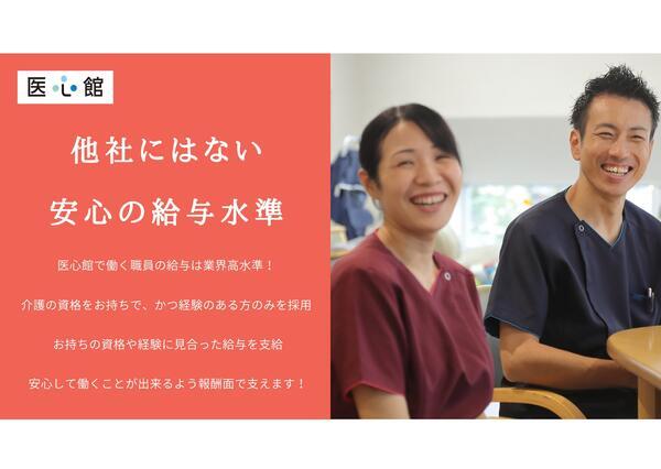 住宅型有料老人ホーム 医心館 本陣（常勤）の介護職求人メイン写真2