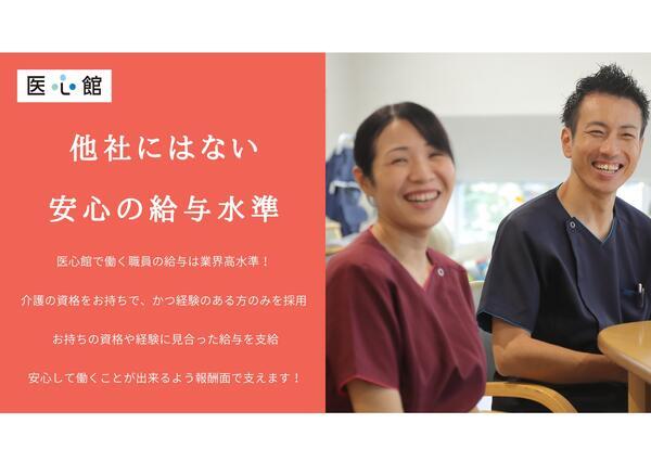 住宅型有料老人ホーム医心館 新潟3（常勤）の介護福祉士求人メイン写真2