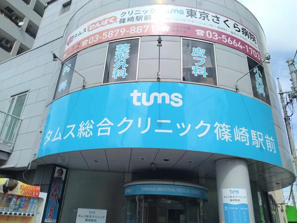 タムス総合クリニック篠崎駅前（常勤）の医療事務求人メイン写真4