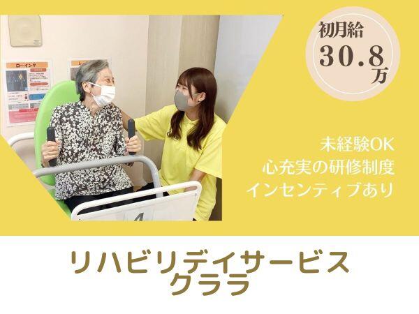 リハビリ型デイサービス クララ 都筑ふれあいの丘（主任/常勤）【2025年12月オープン】の介護福祉士求人の写真