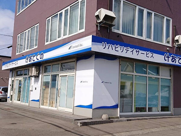 リハビリデイサービス  けあてくの新琴似（パート）の介護福祉士求人の写真