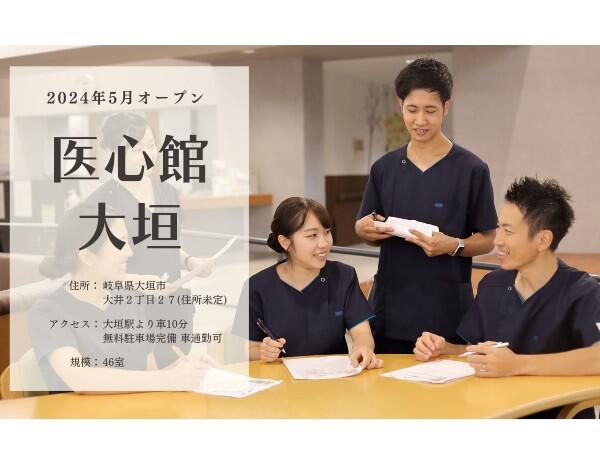 医療施設型ホスピス医心館 大垣（パート）の看護師求人メイン写真1