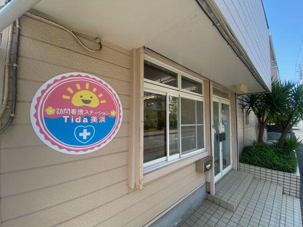 訪問看護ステーションTida美浜（常勤）の看護師求人メイン写真2