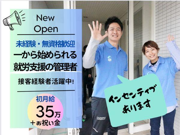 就労支援B型事業所銀河 いずみ中央（管理者/常勤）の支援員求人メイン写真1