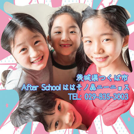 【児童クラブ】ははそノ森ニーニョスビバ（正社員）のその他求人メイン写真2