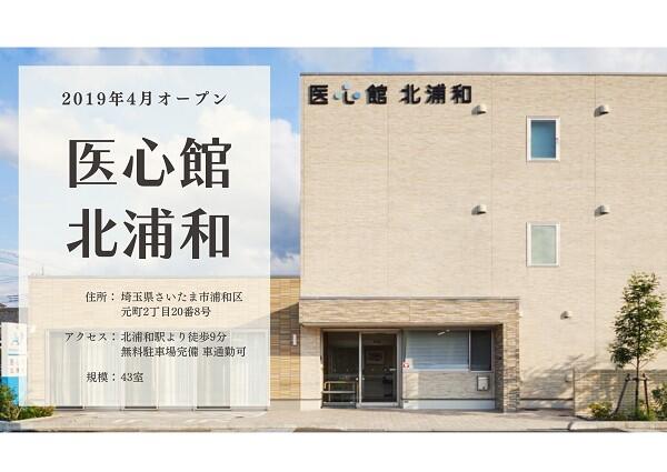 住宅型有料老人ホーム 医心館 北浦和（パート）の介護職求人メイン写真5