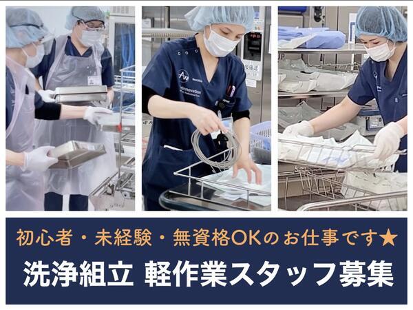 新庄病院（病院内軽作業スタッフ/朝から夕方まで）の看護助手求人の写真