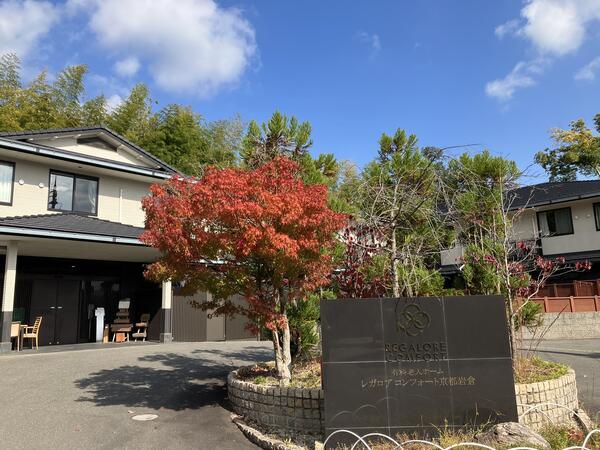 レガロアコンフォート京都岩倉（パート）の調理補助求人メイン写真2