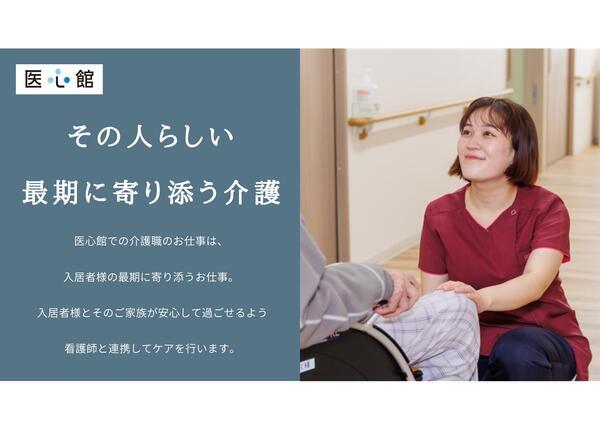 住宅型有料老人ホーム 医心館 北浦和（パート）の介護職求人メイン写真2