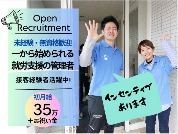 就労支援B型事業所銀河 和田町（管理者/常勤）の支援員求人メイン写真1