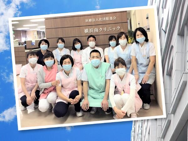 横浜南クリニック（常勤）の看護助手求人メイン写真1