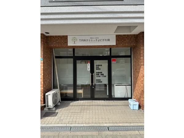 T内科クリニック よどがわ院（パート）の医療事務求人の写真