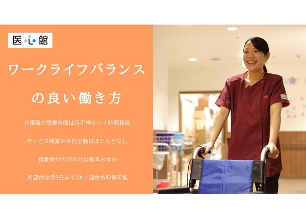 住宅型有料老人ホーム　医心館 新潟（常勤）の介護福祉士求人メイン写真3