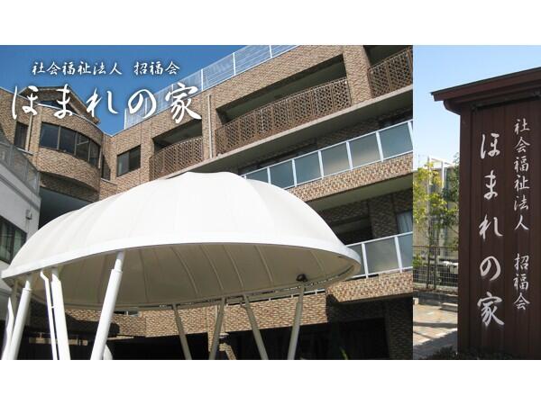 特別養護老人ホームほまれの家（常勤）の介護福祉士求人の写真