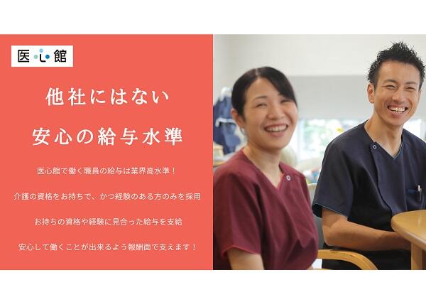 住宅型有料老人ホーム 医心館 浜松（パート）の介護職求人メイン写真3