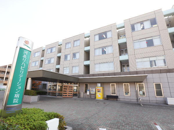 河北リハビリテーション病院(常勤)の理学療法士求人の写真