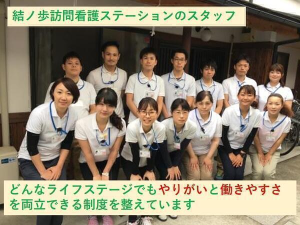 結ノ歩訪問看護ステーション（常勤）の作業療法士求人の写真