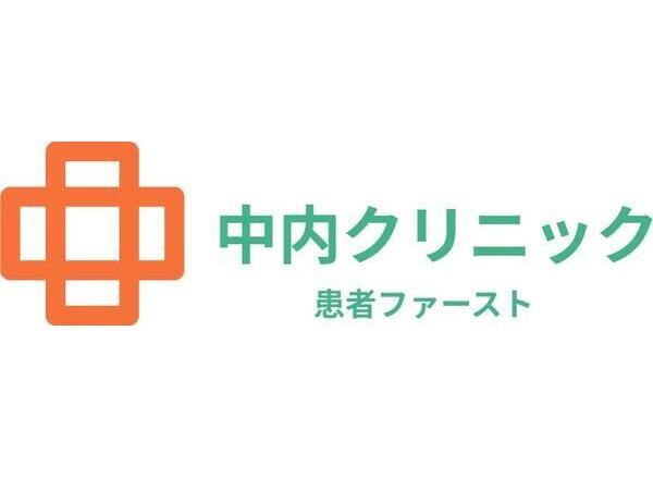 中内クリニック（常勤）の医療事務求人の写真