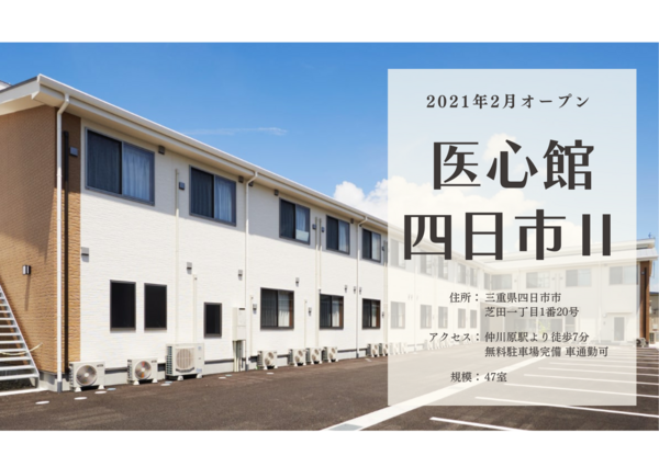 住宅型有料老人ホーム 医心館 四日市2（パート）の介護職求人メイン写真5