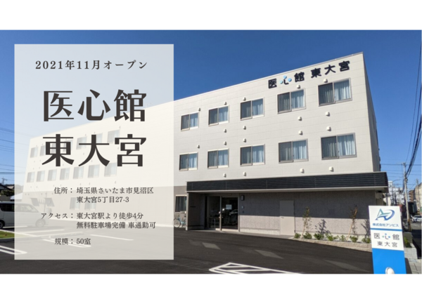 住宅型有料老人ホーム医心館 東大宮（常勤）の介護福祉士求人メイン写真5