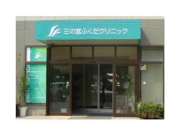 三の宮ふくだクリニック（常勤）の医療事務求人の写真