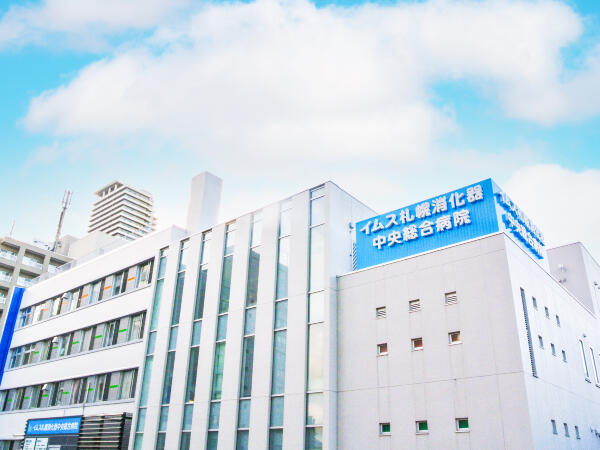 イムス札幌消化器中央総合病院（事務総合職/常勤）の一般事務求人メイン写真1