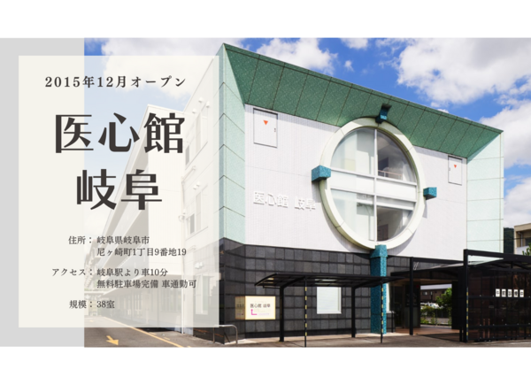 住宅型有料老人ホーム医心館 岐阜（常勤）の介護福祉士求人メイン写真5