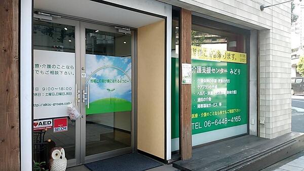 介護支援センターみどり(登録・パート)の介護職求人の写真