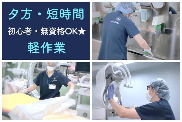小倉記念病院（病院内環境整備スタッフ/短時間パート）の清掃員求人メイン写真1