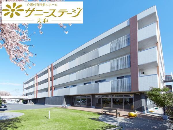 サニーステージ大和(常勤)の介護福祉士求人サブ写真1