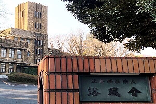 浴風会病院（常勤）の理学療法士求人サブ写真1