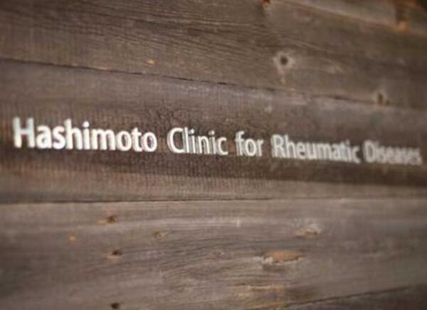 整形外科リウマチクリニック（リハビリ助手/パート）の看護助手求人メイン写真3