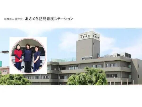 医療法人健生会　あさくら訪問看護ステーション（常勤）のケアマネジャー求人の写真