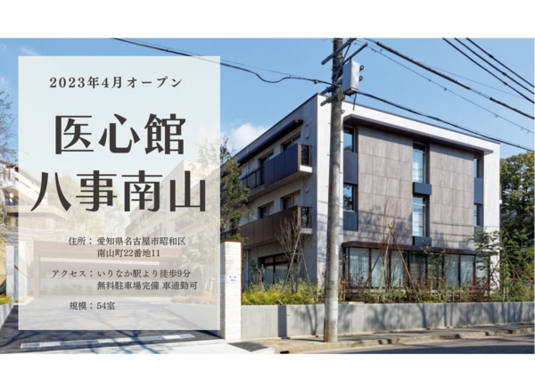 住宅型有料老人ホーム 医心館 八事南山（常勤）の介護福祉士求人メイン写真5