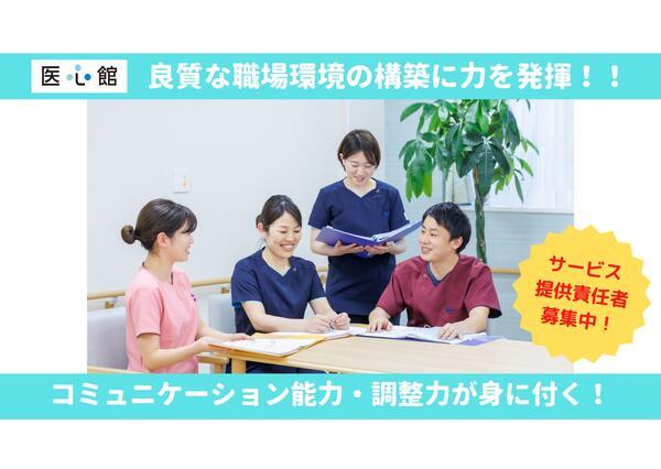 医療施設型ホスピス医心館 大曽根(サービス提供責任者/常勤)の介護福祉士求人サブ写真1