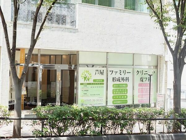 芦屋ファミリークリニック形成外科皮フ科（常勤）の看護師求人の写真