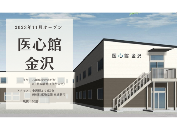 住宅型有料老人ホーム 医心館 六本松（パート）【2025年2月オープン】の介護職求人メイン写真5