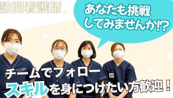 ホームケア新宿（常勤）の看護師求人メイン写真1