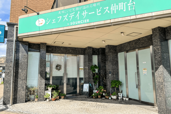 シェフズデイサービス 仲町台（パート）の介護職求人メイン写真2