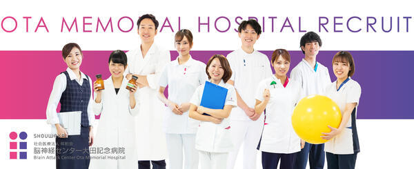脳神経センター 大田記念病院（病棟/常勤）の看護師求人の写真