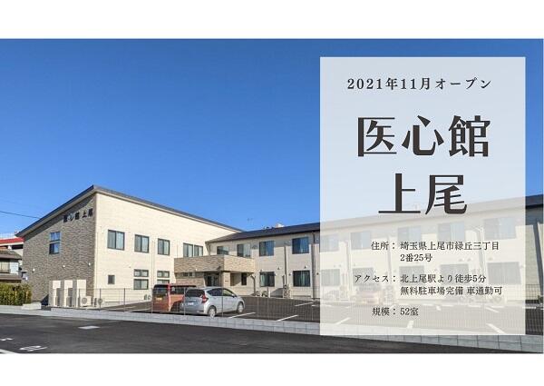 住宅型有料老人ホーム医心館 上尾（常勤）の介護福祉士求人メイン写真5