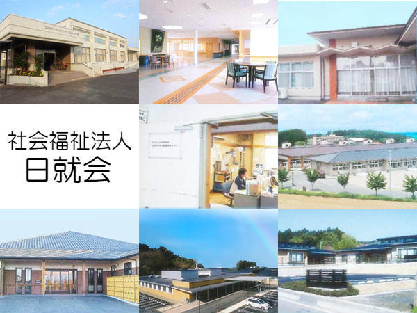 日就苑介護支援センター（契約職員/常勤）のケアマネジャー求人の写真