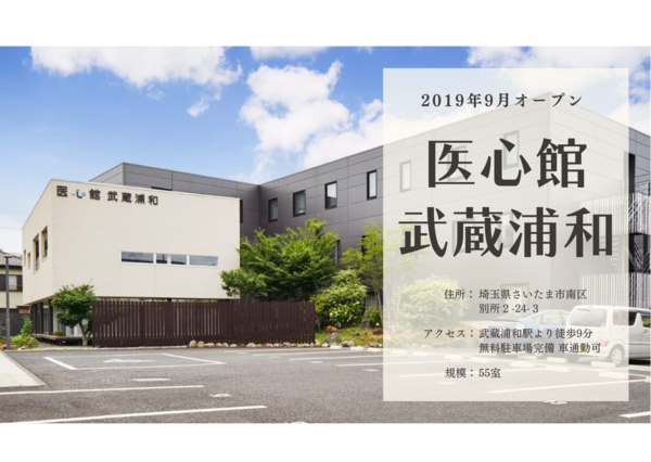住宅型有料老人ホーム 医心館 武蔵浦和（常勤）の介護職求人メイン写真4