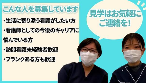 ホームケア新宿（常勤）の看護師求人メイン写真4