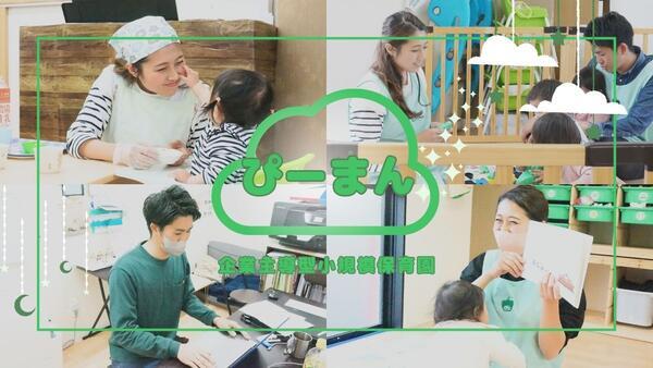 ぴーまん保育園 藤沢（主任/常勤）の保育士求人の写真